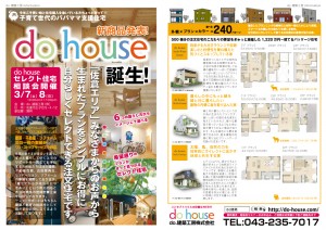 0223_do_house_fin２